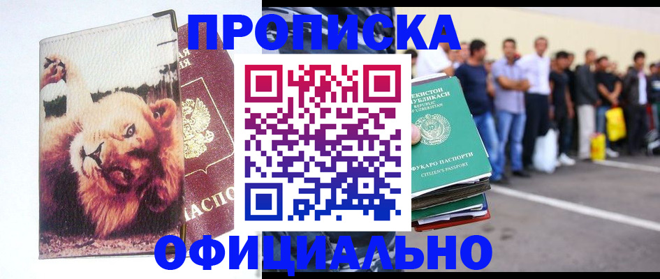 прописка регистрация в Камчатском крае