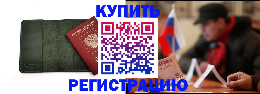 купить прописку в Камчатском крае